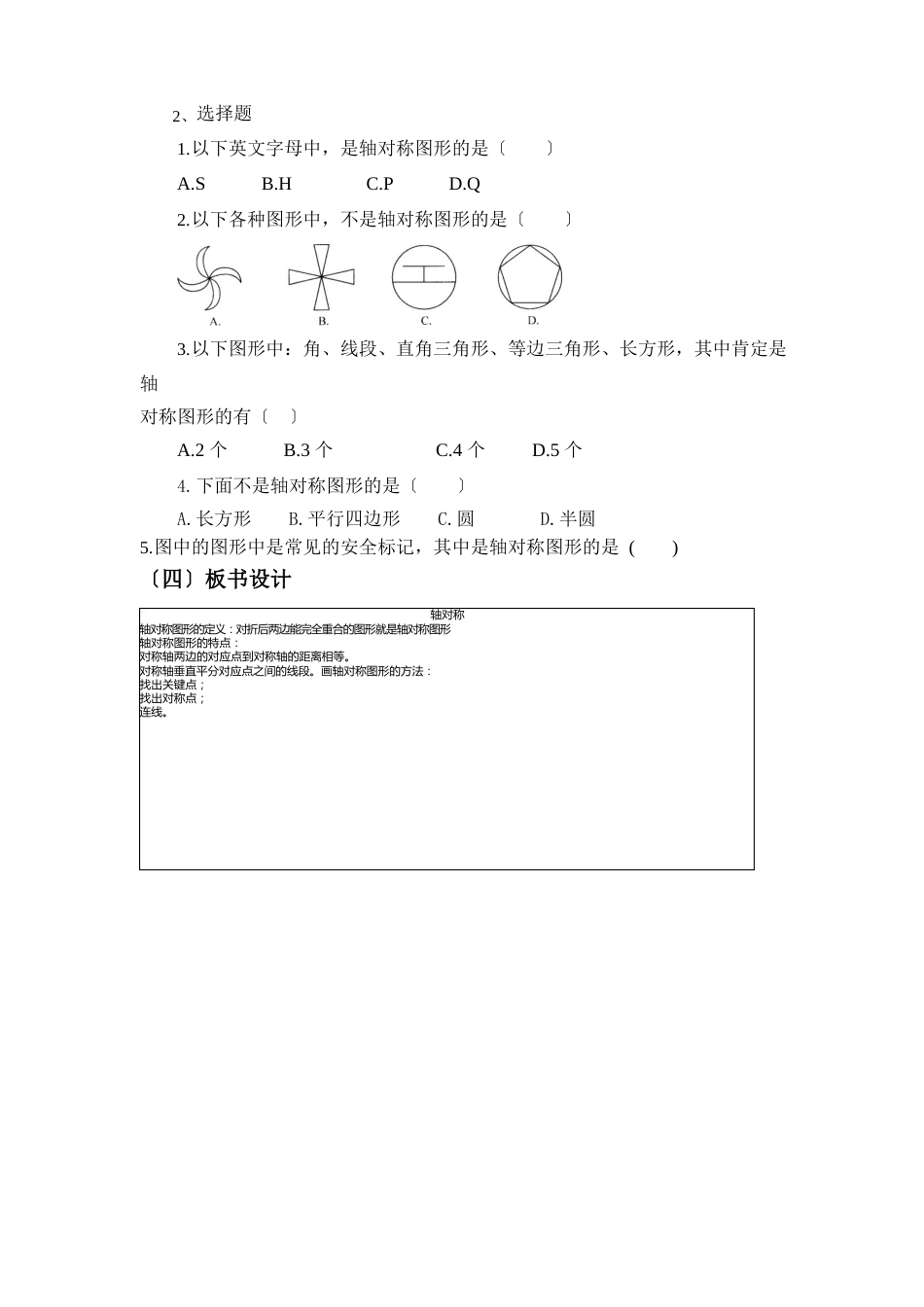 人教版四年级下册轴对称图形教案_第3页