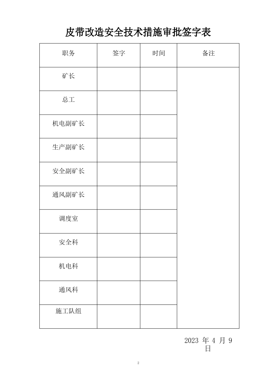 皮带改造方案_第2页