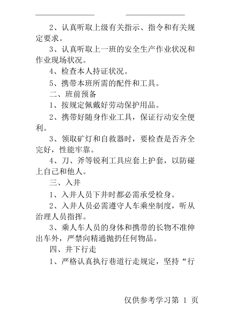 作业人员安全上岗条件_第2页