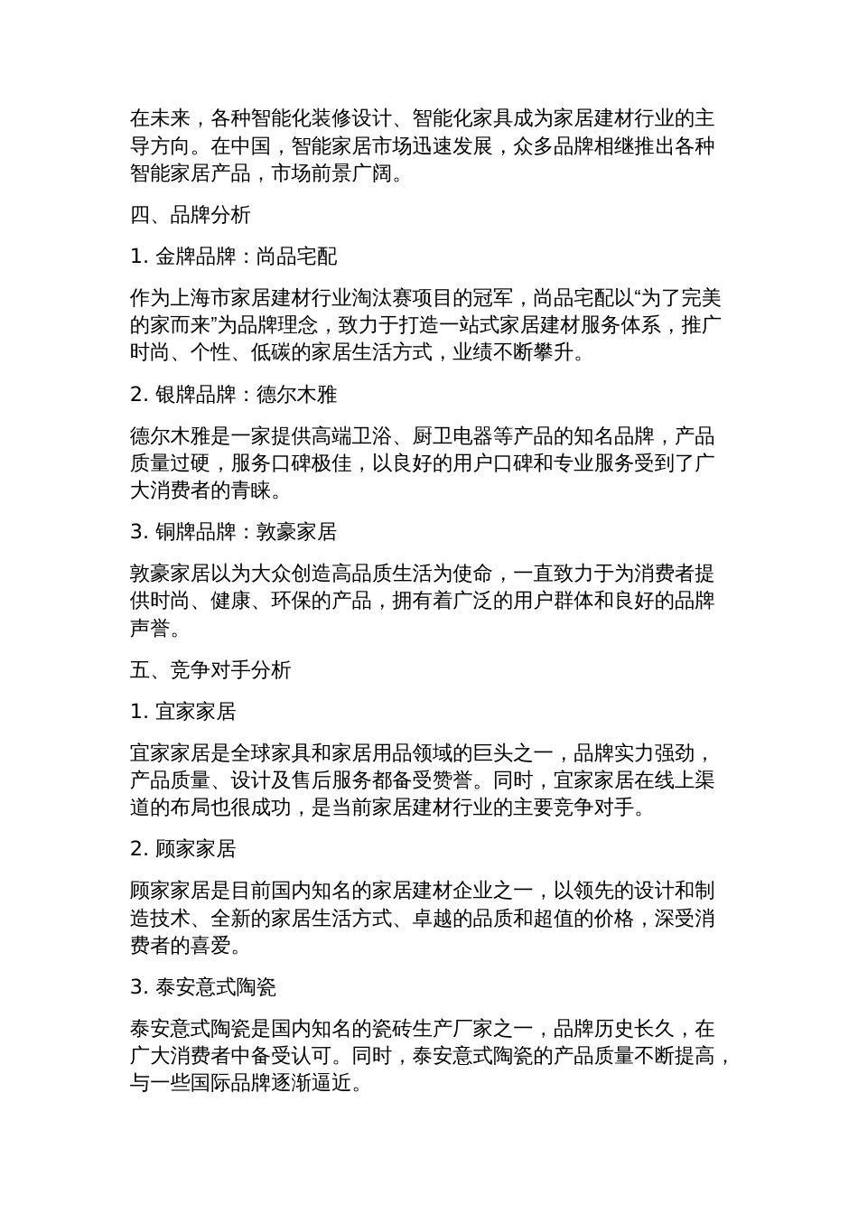 市场分析报告范文_第2页