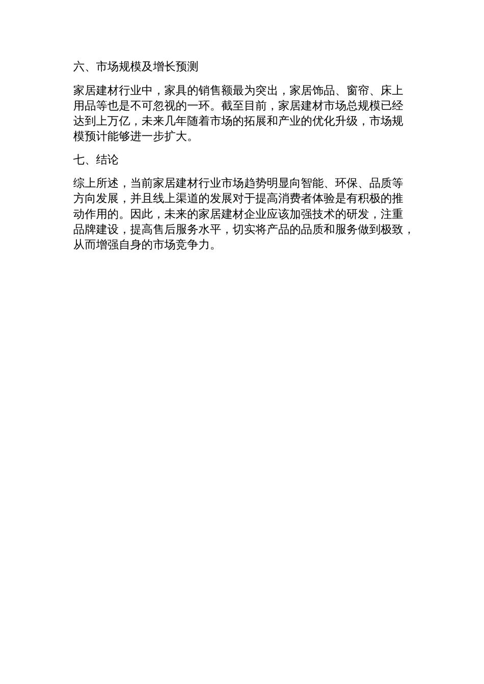 市场分析报告范文_第3页