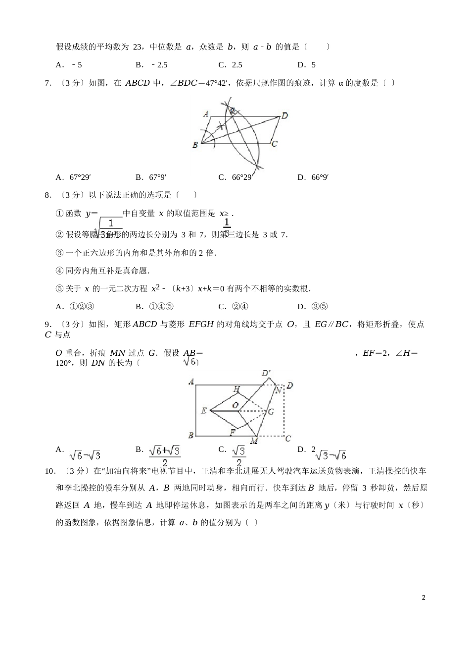 内蒙古鄂尔多斯市2023年中考数学试题(含解析)_第2页