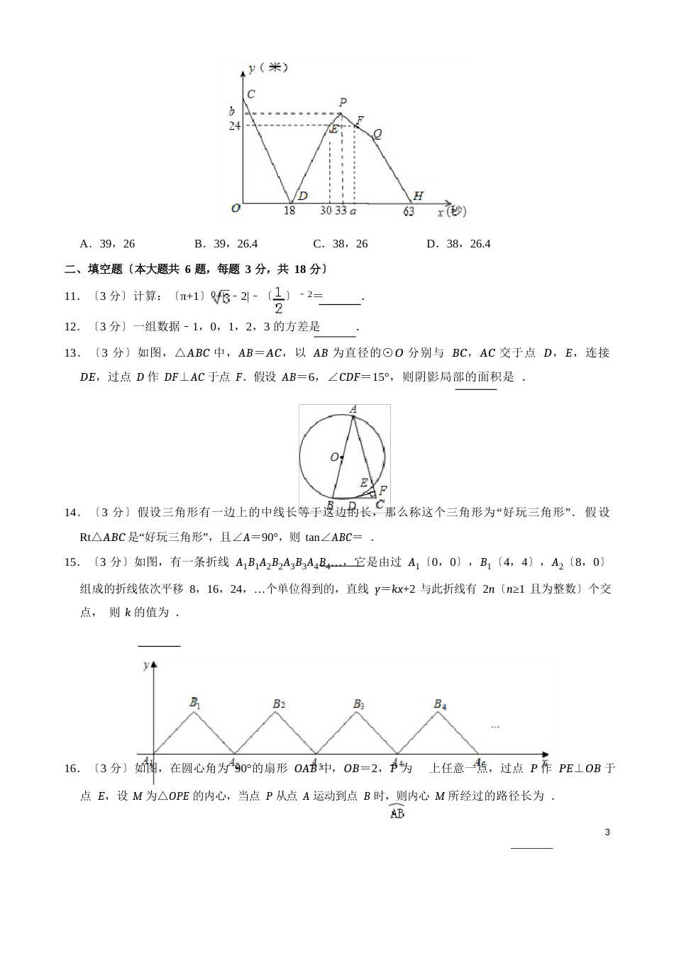 内蒙古鄂尔多斯市2023年中考数学试题(含解析)_第3页