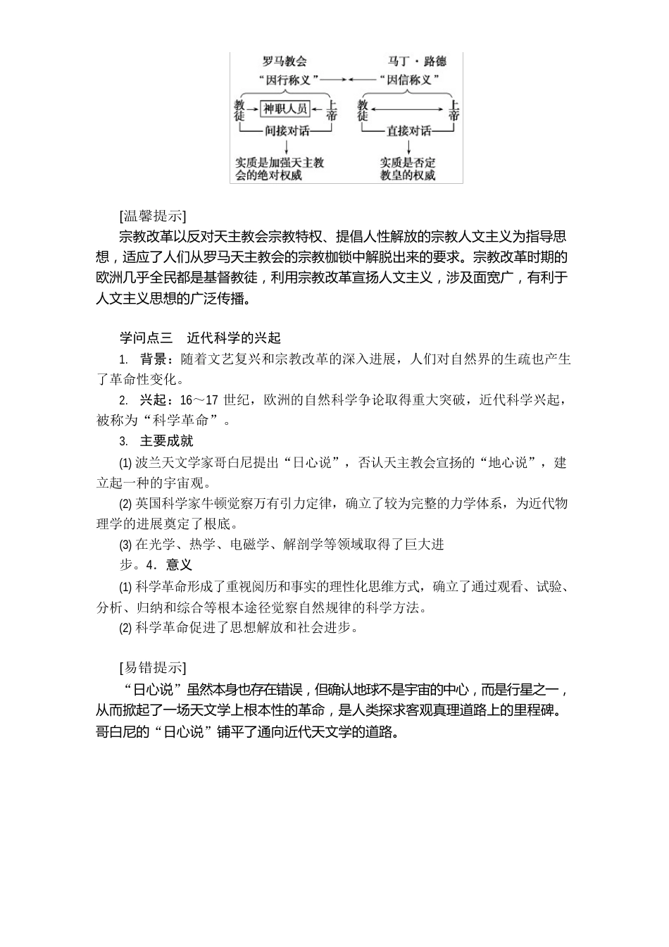 新教材中外历史纲要下第四单元资本主义制度的确立必背知识点考点汇总_第3页