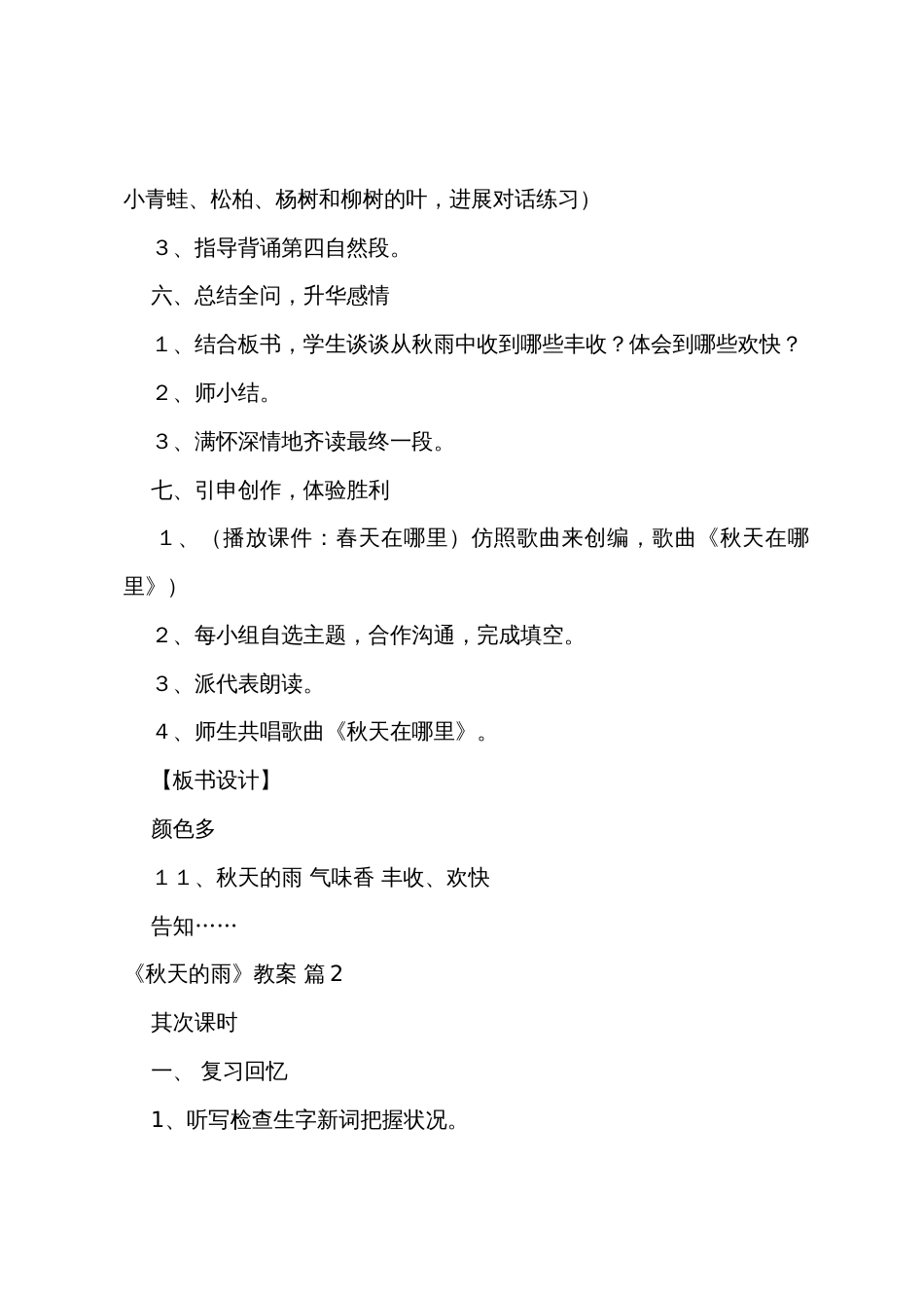 《秋天的雨》教案模板汇总6篇_第3页