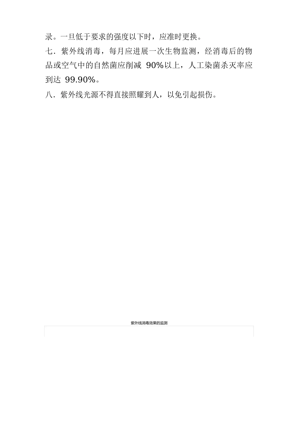 紫外线制度_第2页