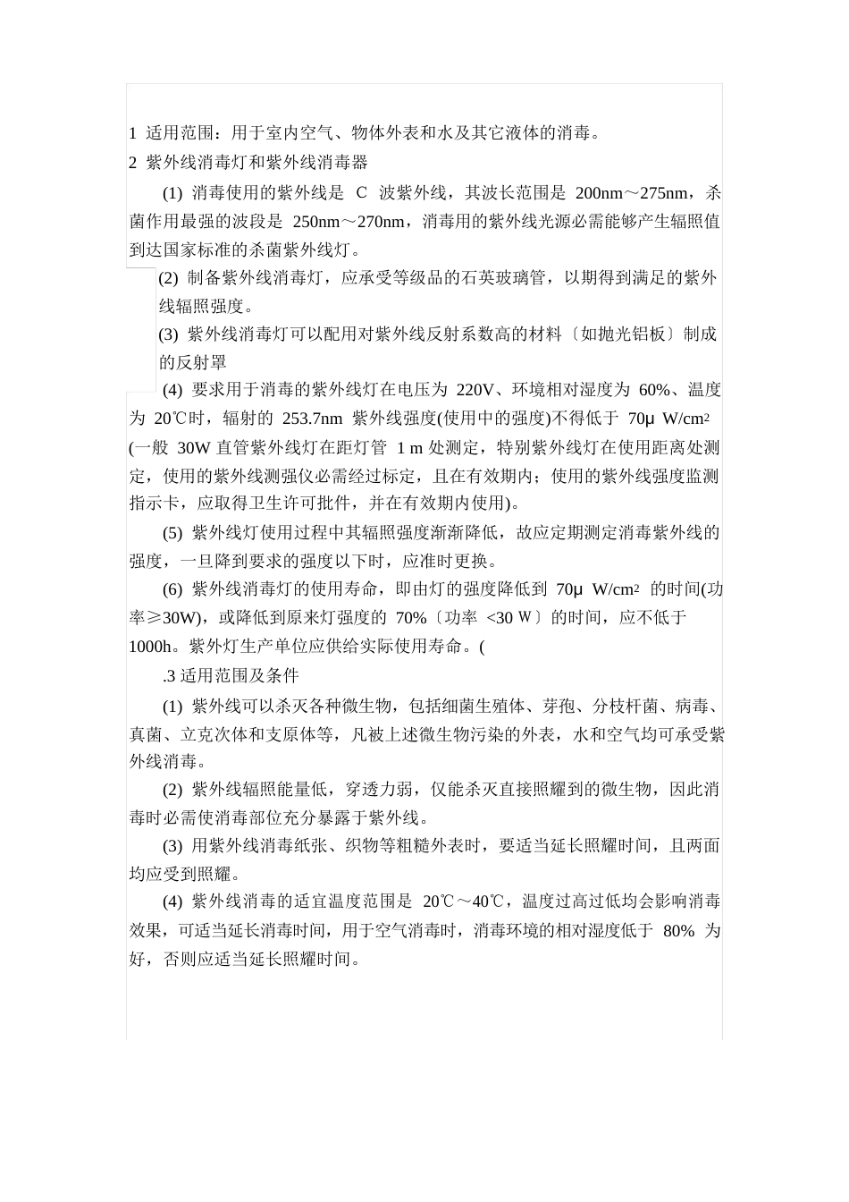 紫外线制度_第3页