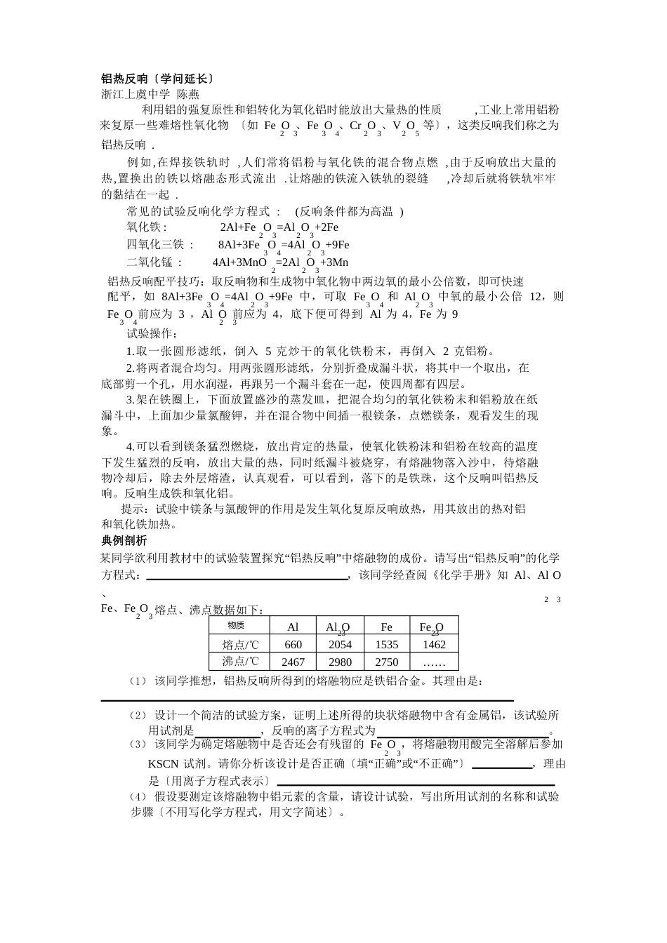 铝热反应(知识延伸)_第1页