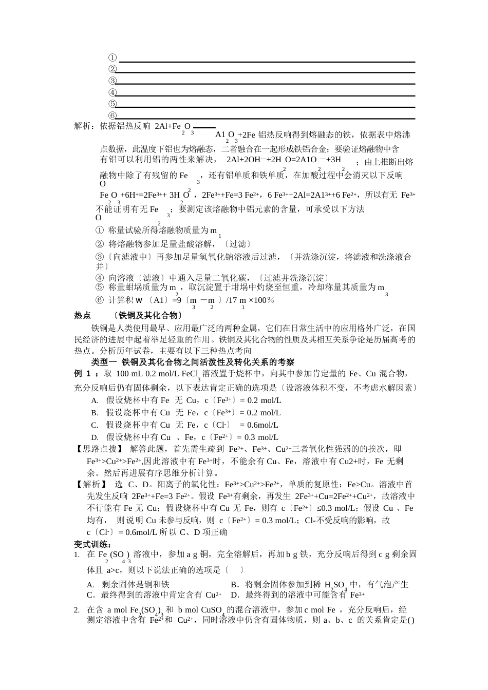 铝热反应(知识延伸)_第2页
