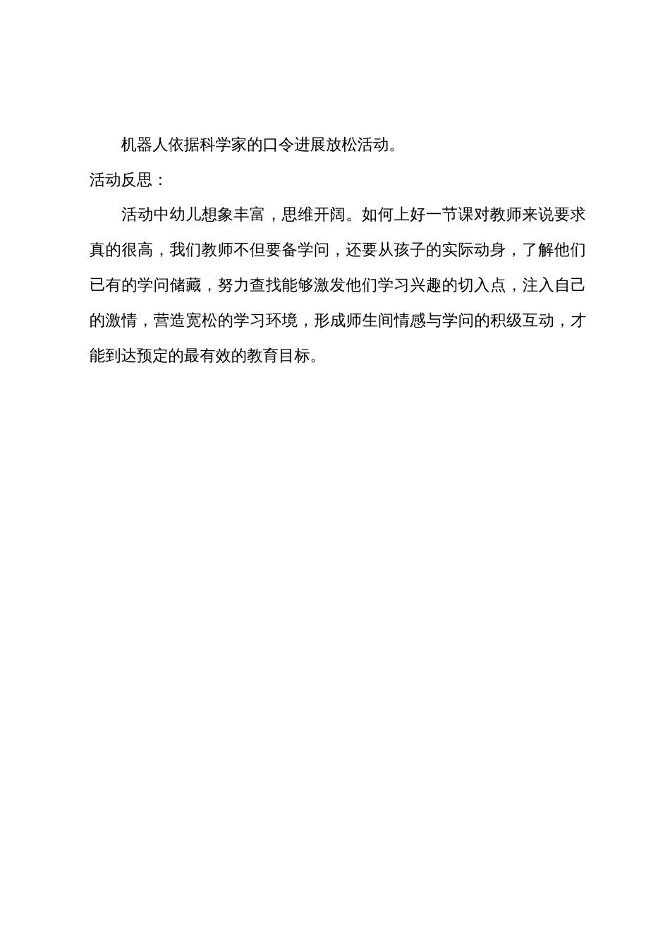 大班健康我是小小建筑师教案反思_第3页