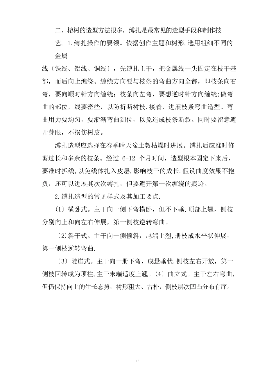六年级下册劳动教案_第3页