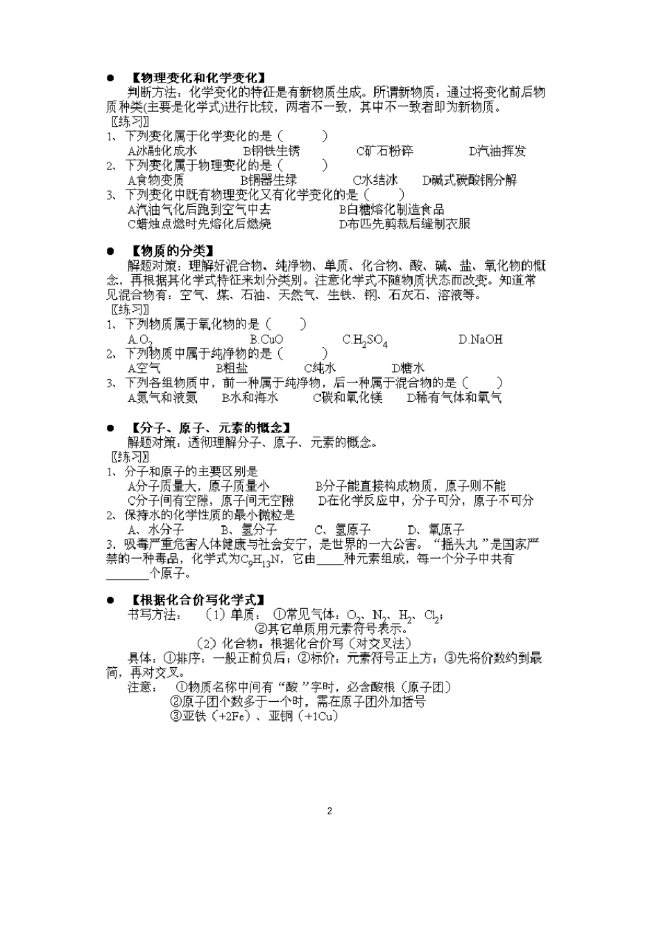 中考化学必考知识点总结及归纳_第2页