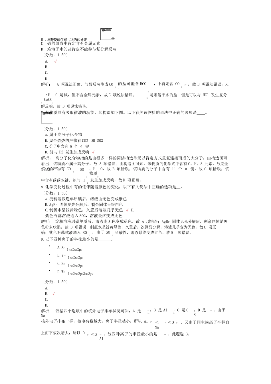 安徽省教师公开招聘考试中学化学真题2022年_第2页