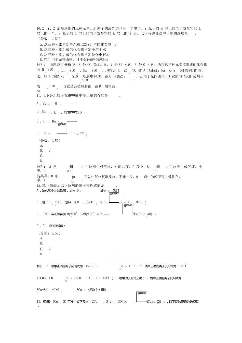 安徽省教师公开招聘考试中学化学真题2022年_第3页