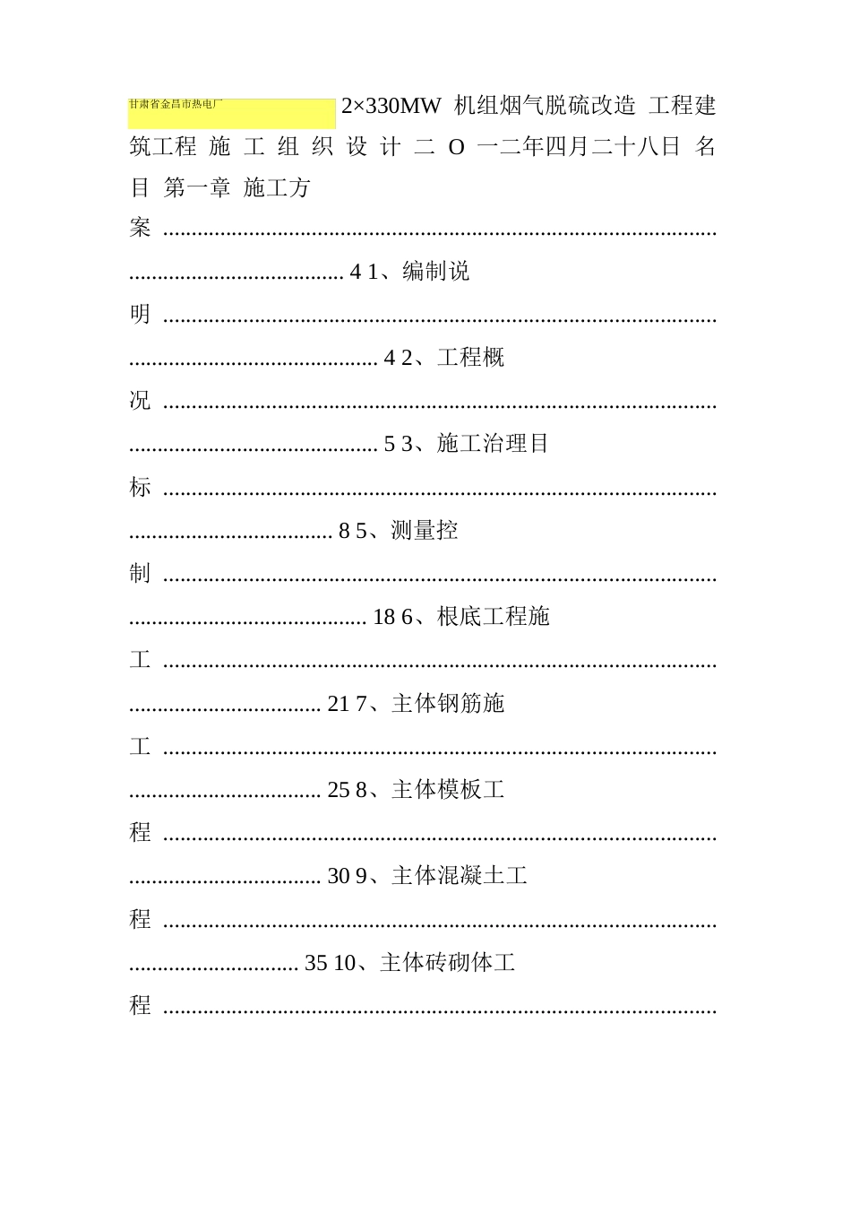 甘肃省金昌市热电厂_第1页