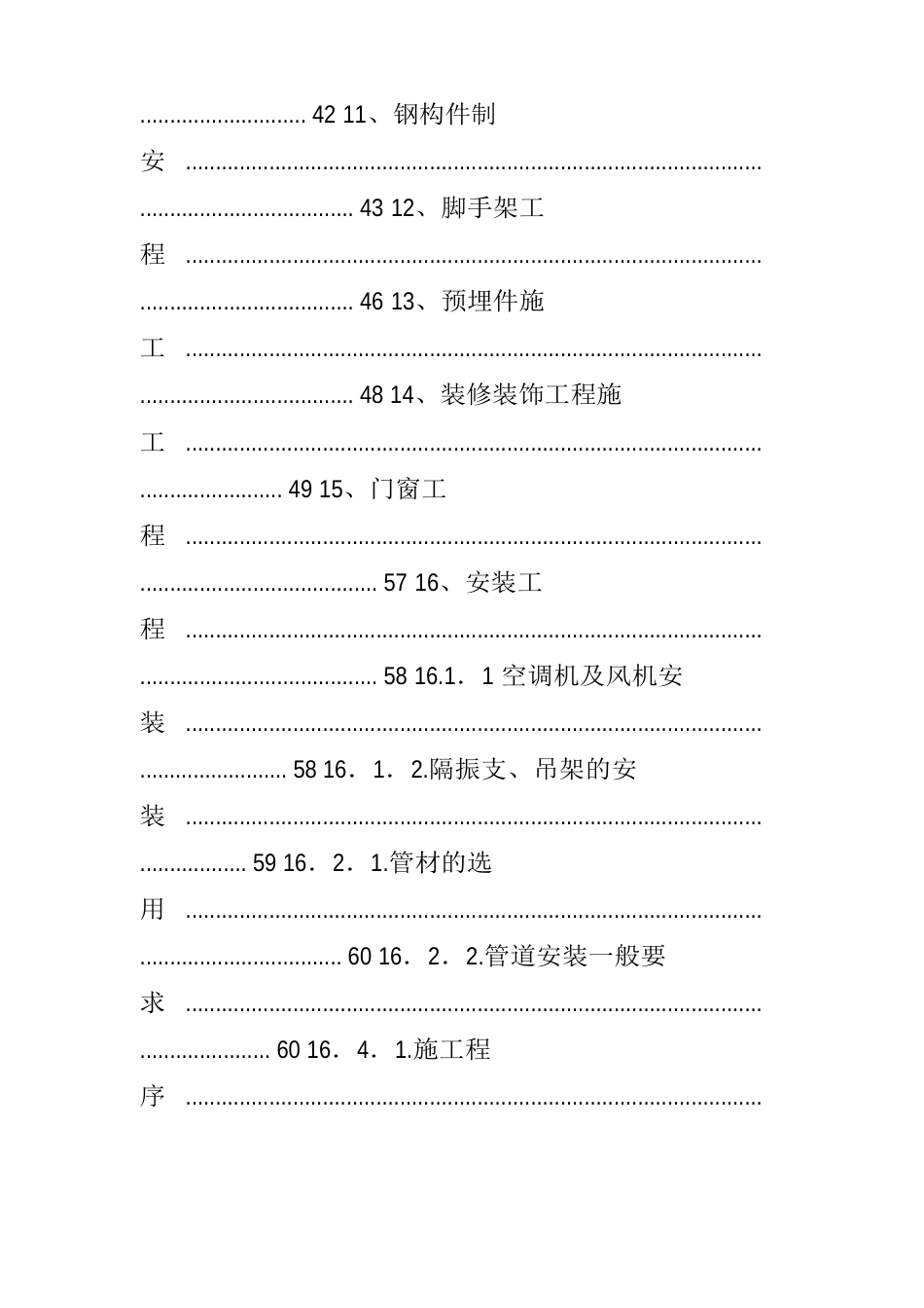 甘肃省金昌市热电厂_第2页