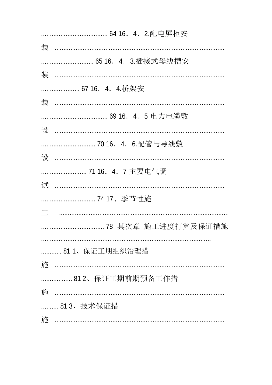 甘肃省金昌市热电厂_第3页