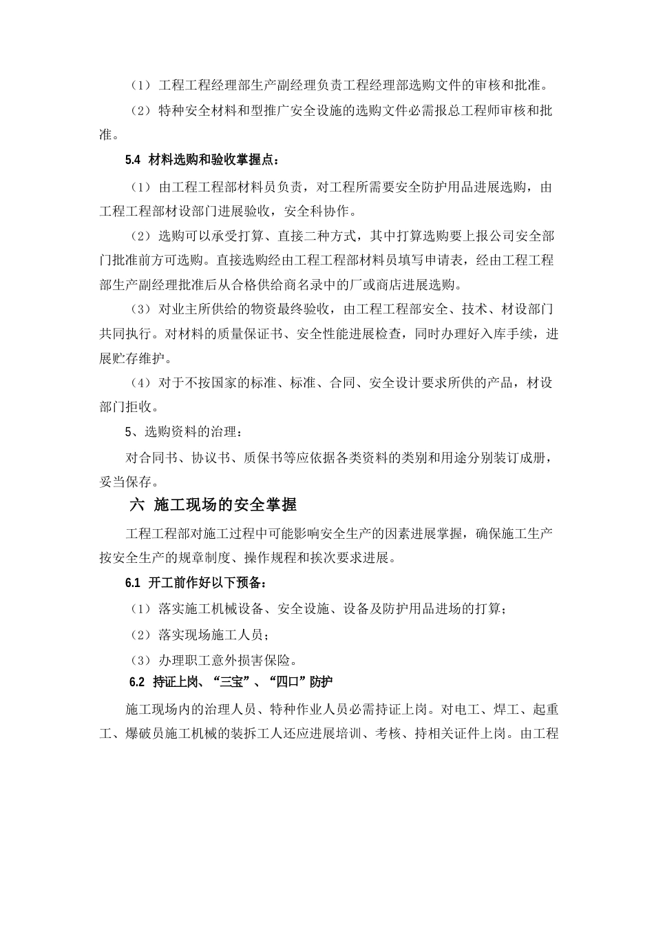 安全生产保证措施及费用计划_第3页