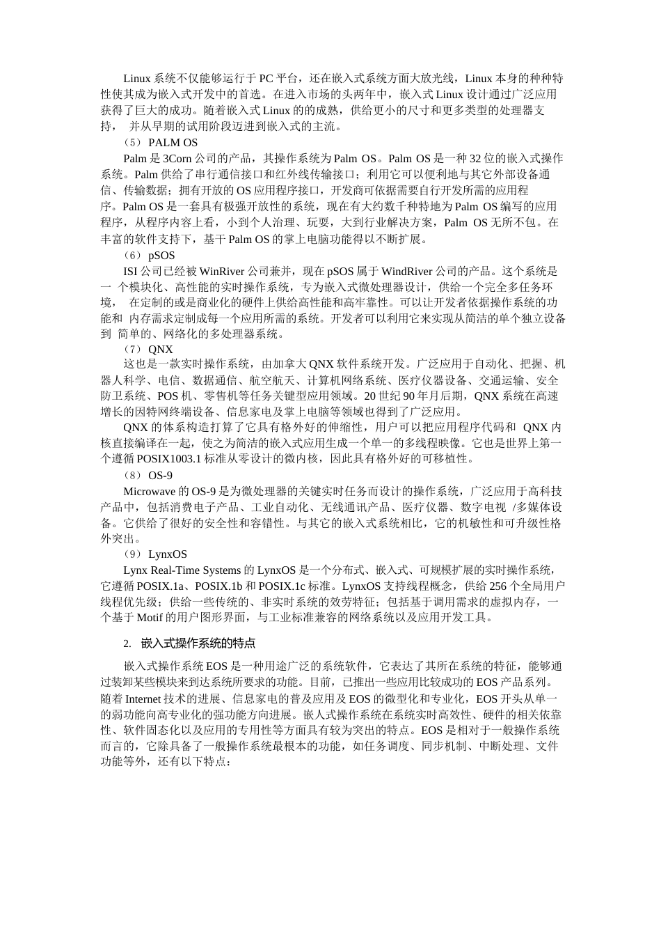 嵌入式操作系统的种类与特点_第3页
