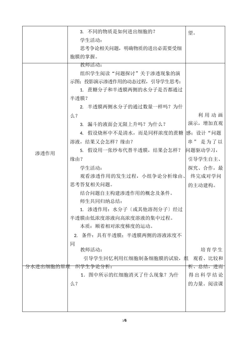 高中必修一生物《被动运输》教案_第2页