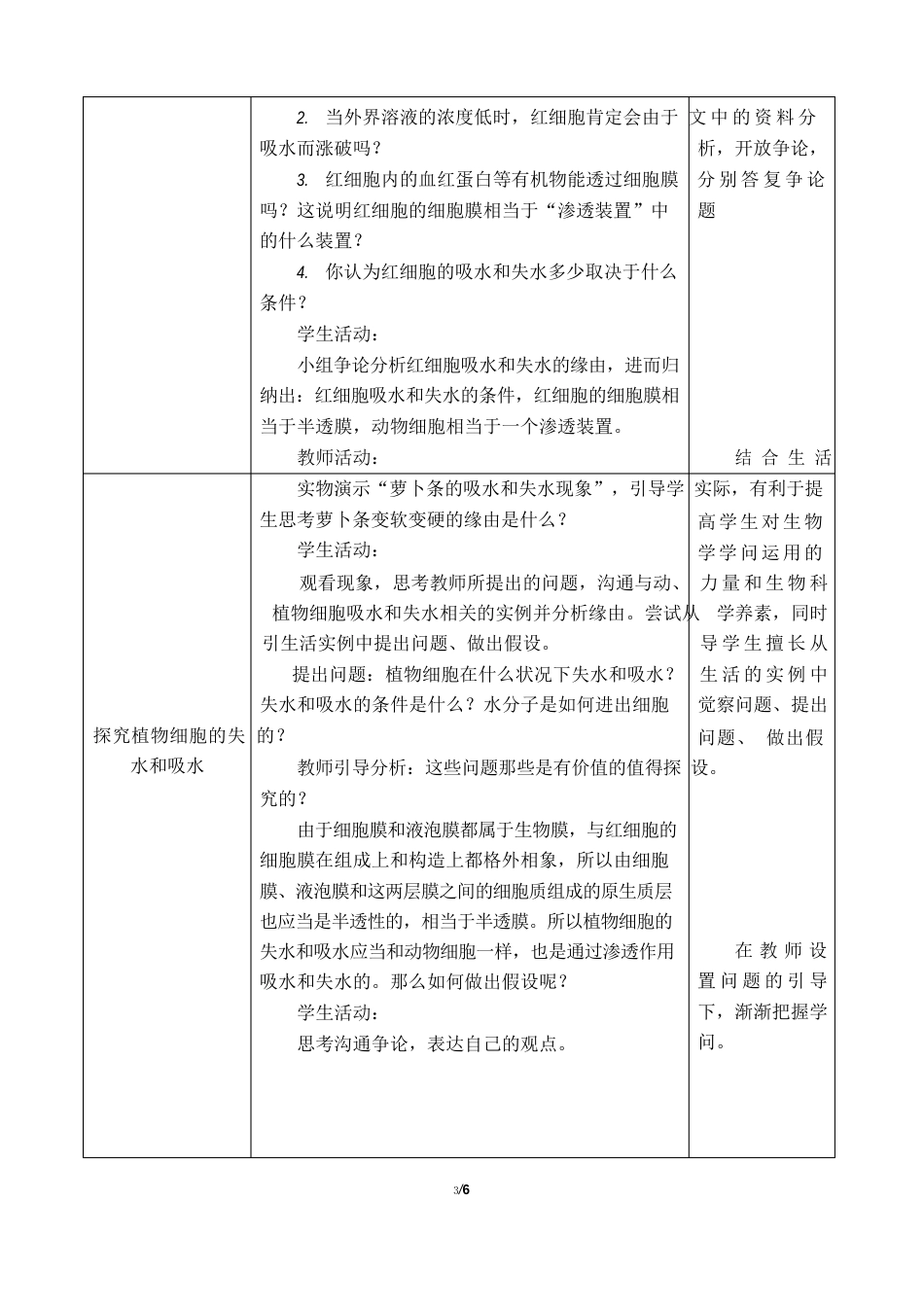 高中必修一生物《被动运输》教案_第3页