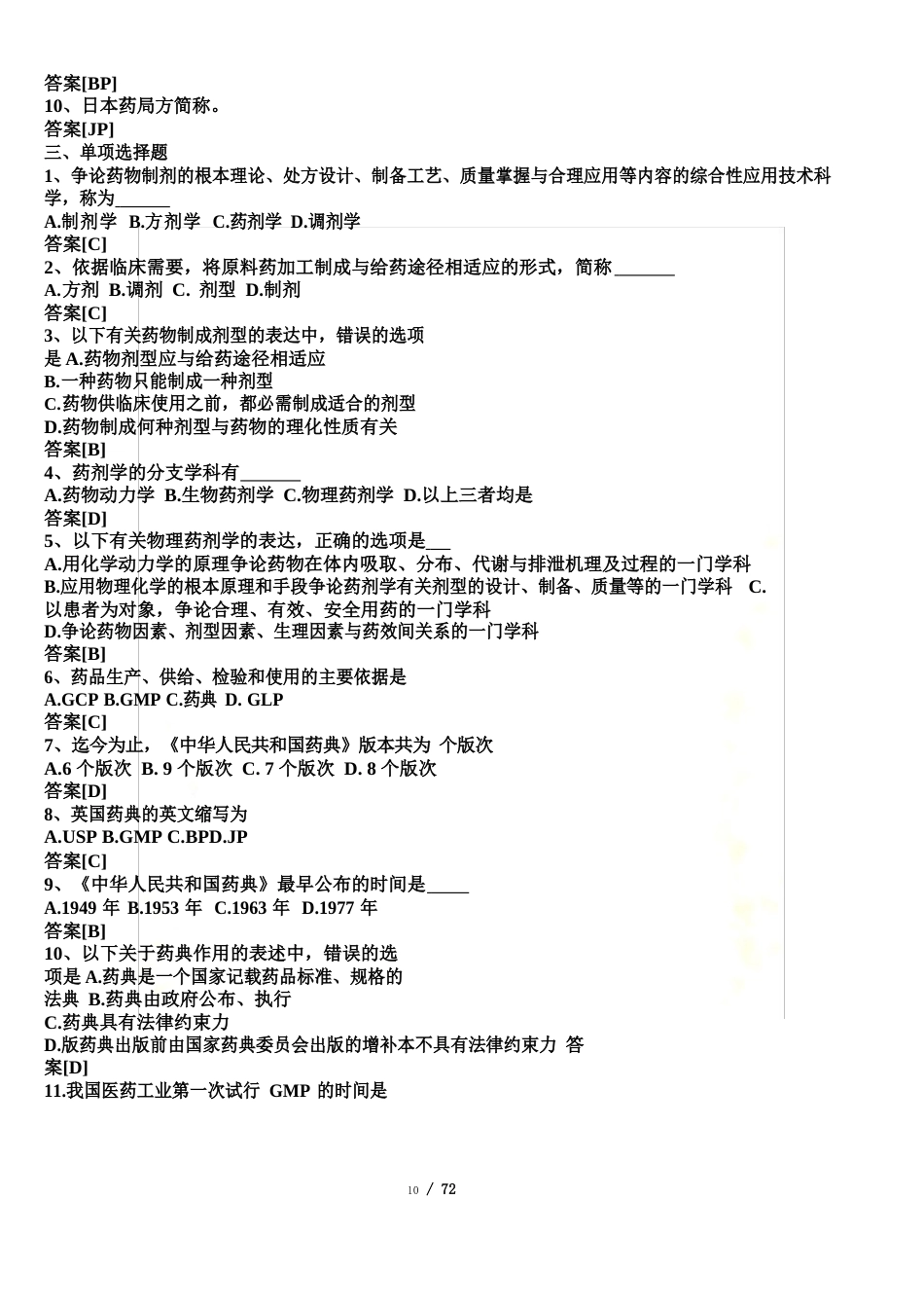 药剂学真题模拟_第3页