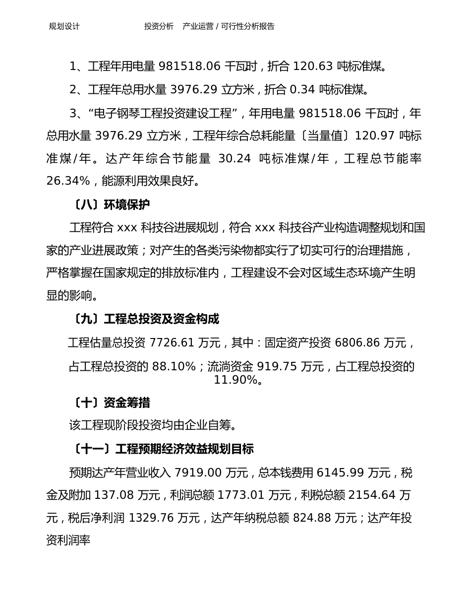 电子钢琴项目可行性分析报告_第2页
