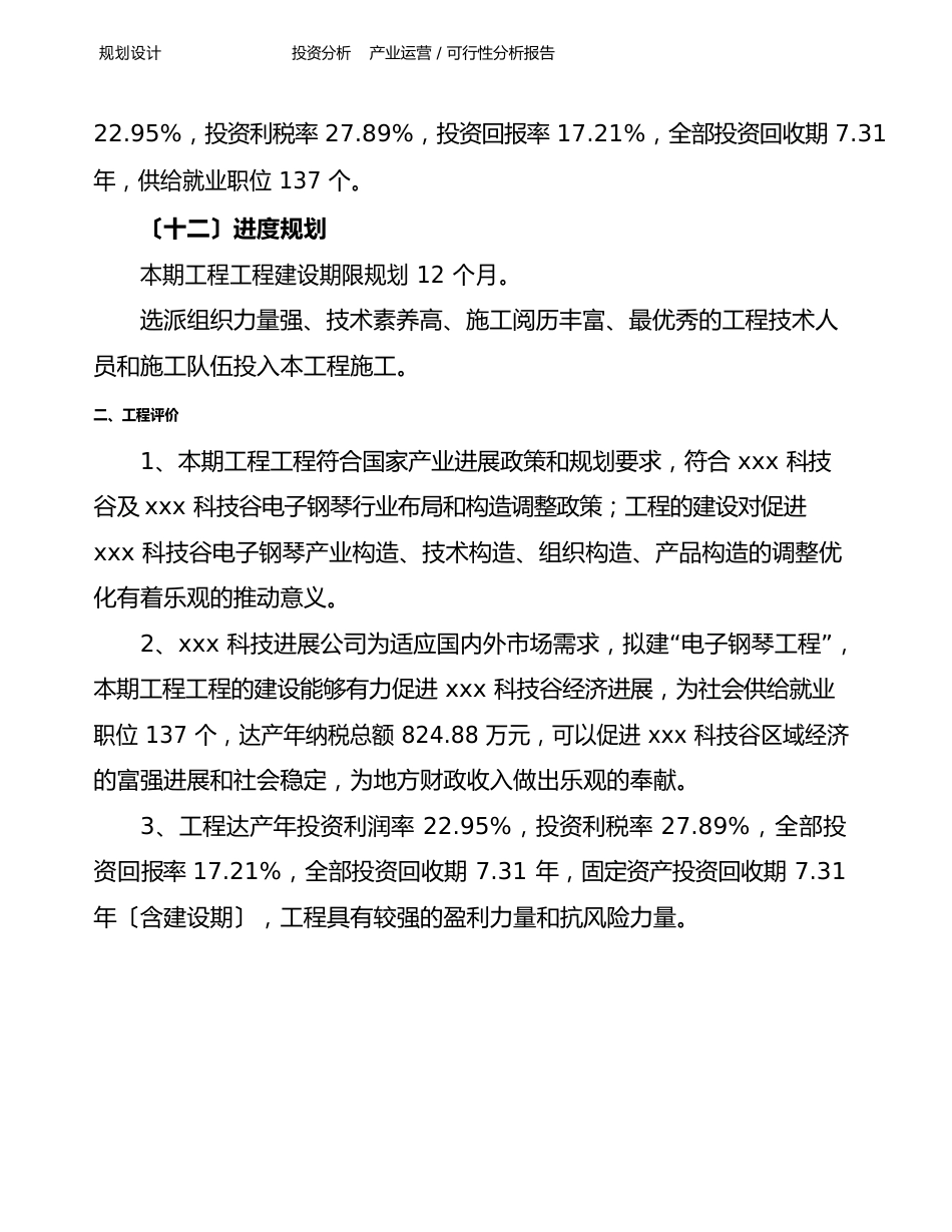 电子钢琴项目可行性分析报告_第3页
