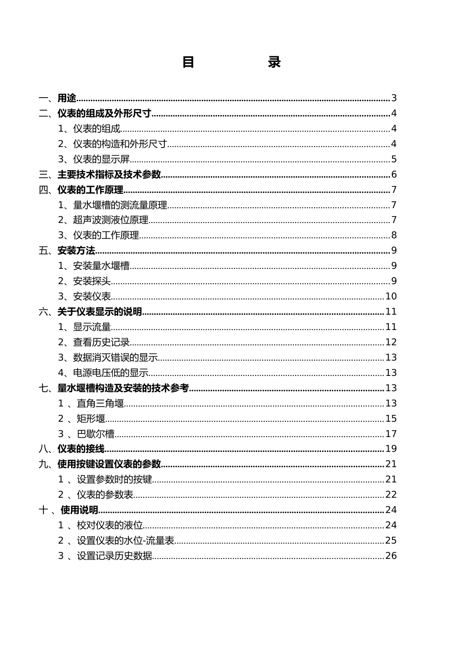 九波明渠流量计说明书_第2页