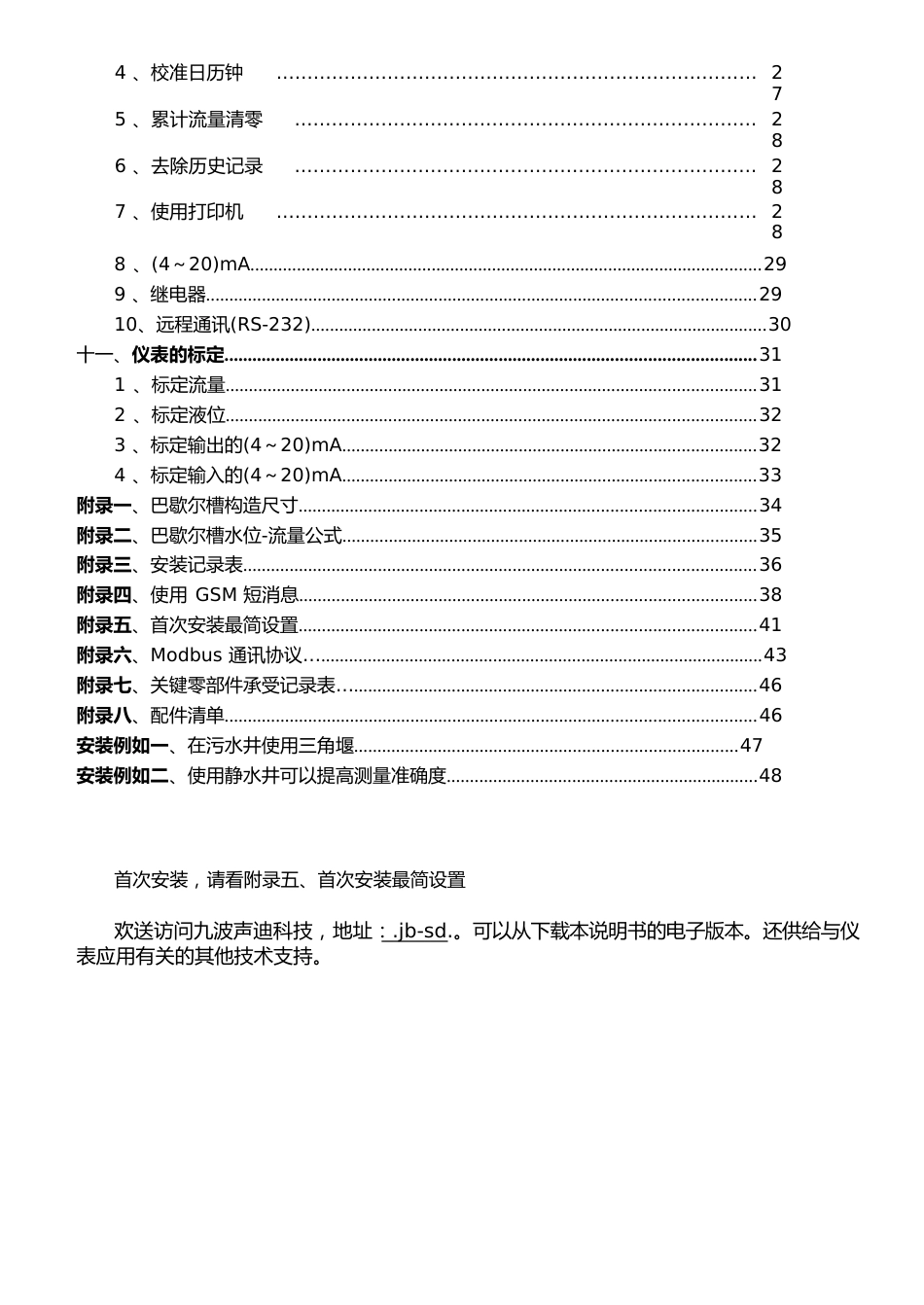 九波明渠流量计说明书_第3页