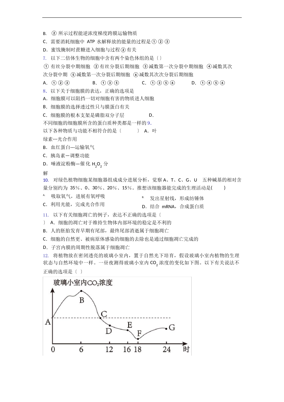 生物必修一试卷及答案_第2页