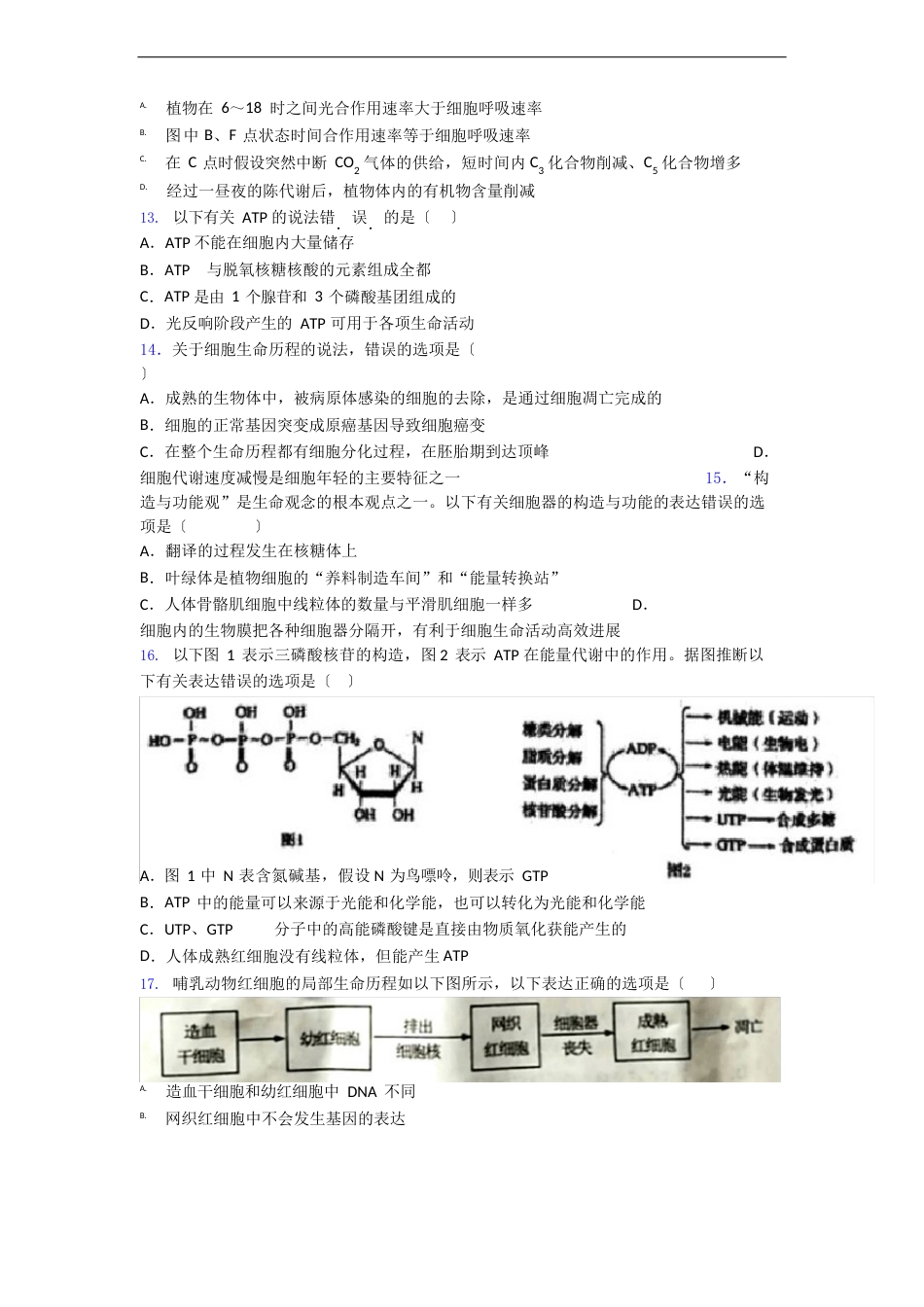 生物必修一试卷及答案_第3页