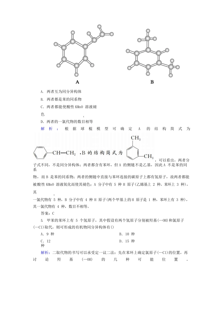 22《芳香烃》课时作业(含答案)_第2页