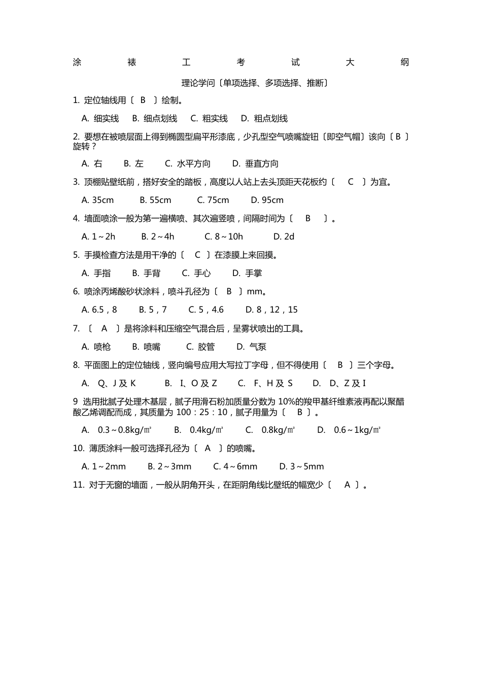 中级技工涂裱工考核试题及答案_第1页