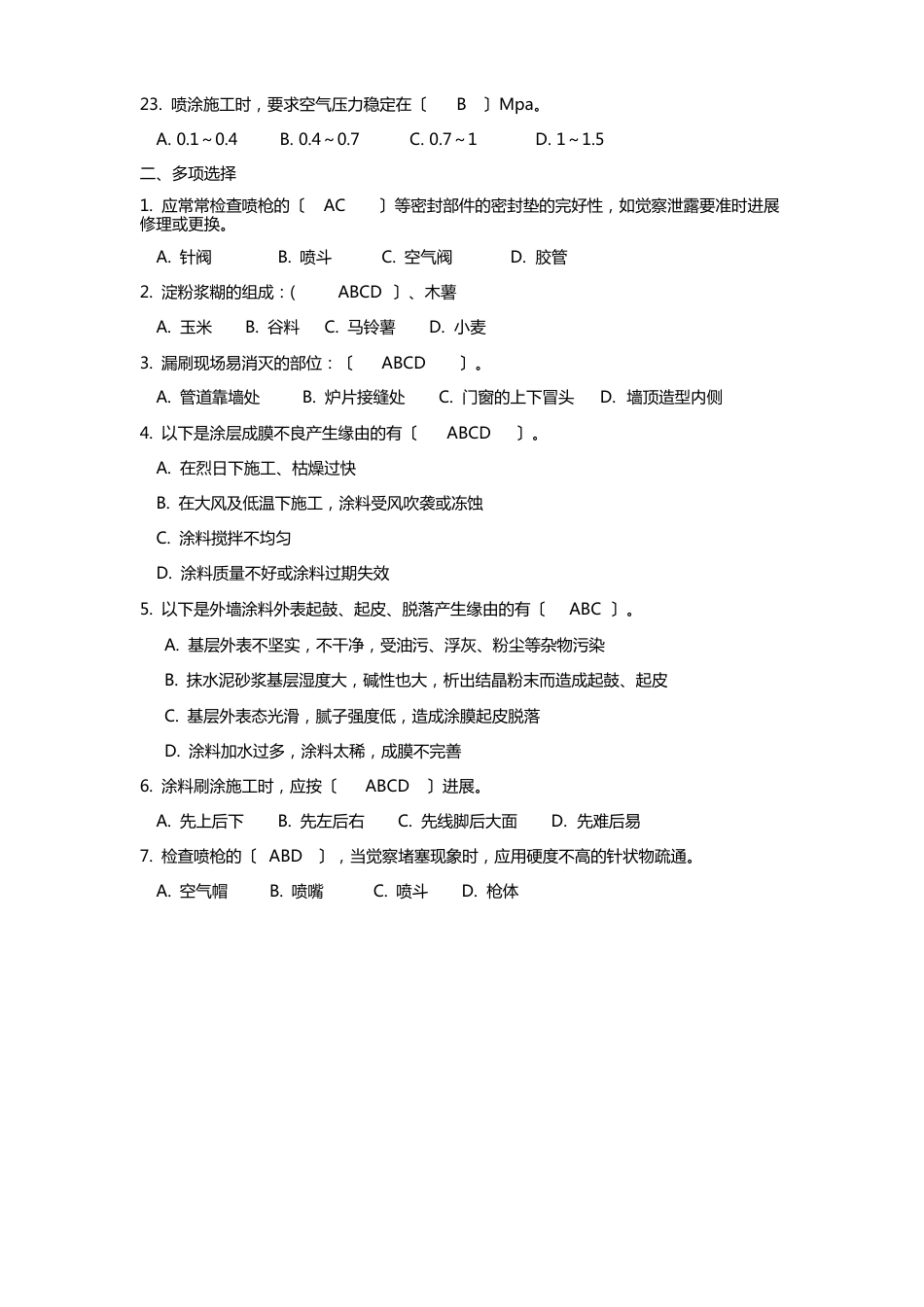 中级技工涂裱工考核试题及答案_第3页