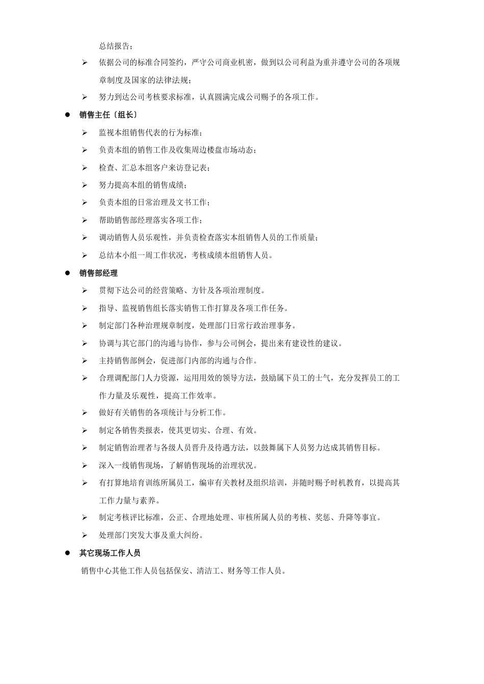 项目销售团队激励机制与提成方案_第2页