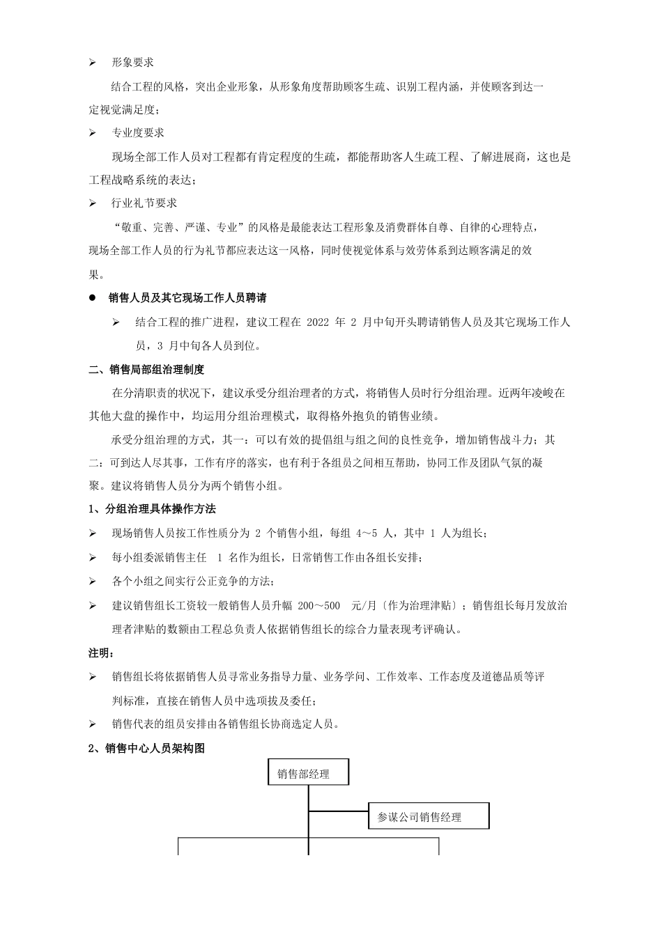 项目销售团队激励机制与提成方案_第3页