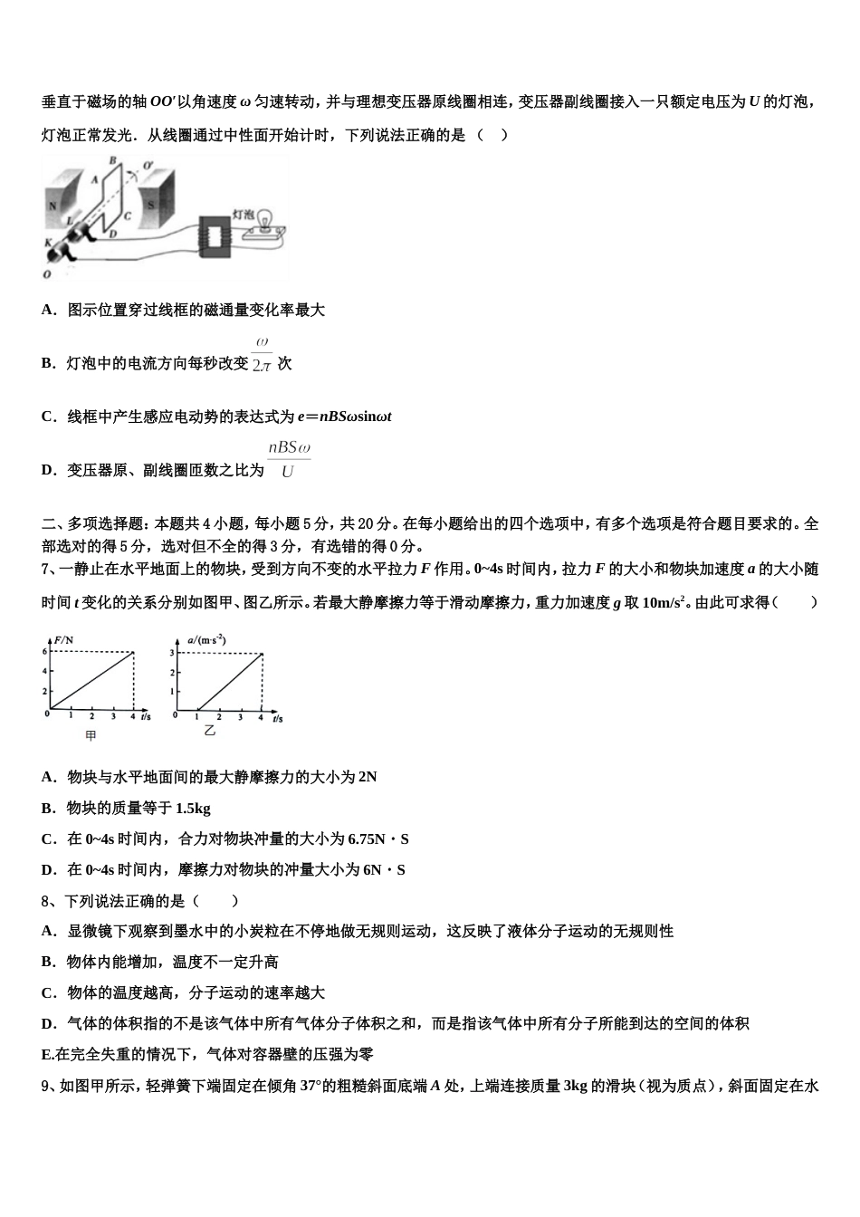 湖南省醴陵二中、醴陵四中2022-2023学年高三教学调研测试物理试题试卷_第3页