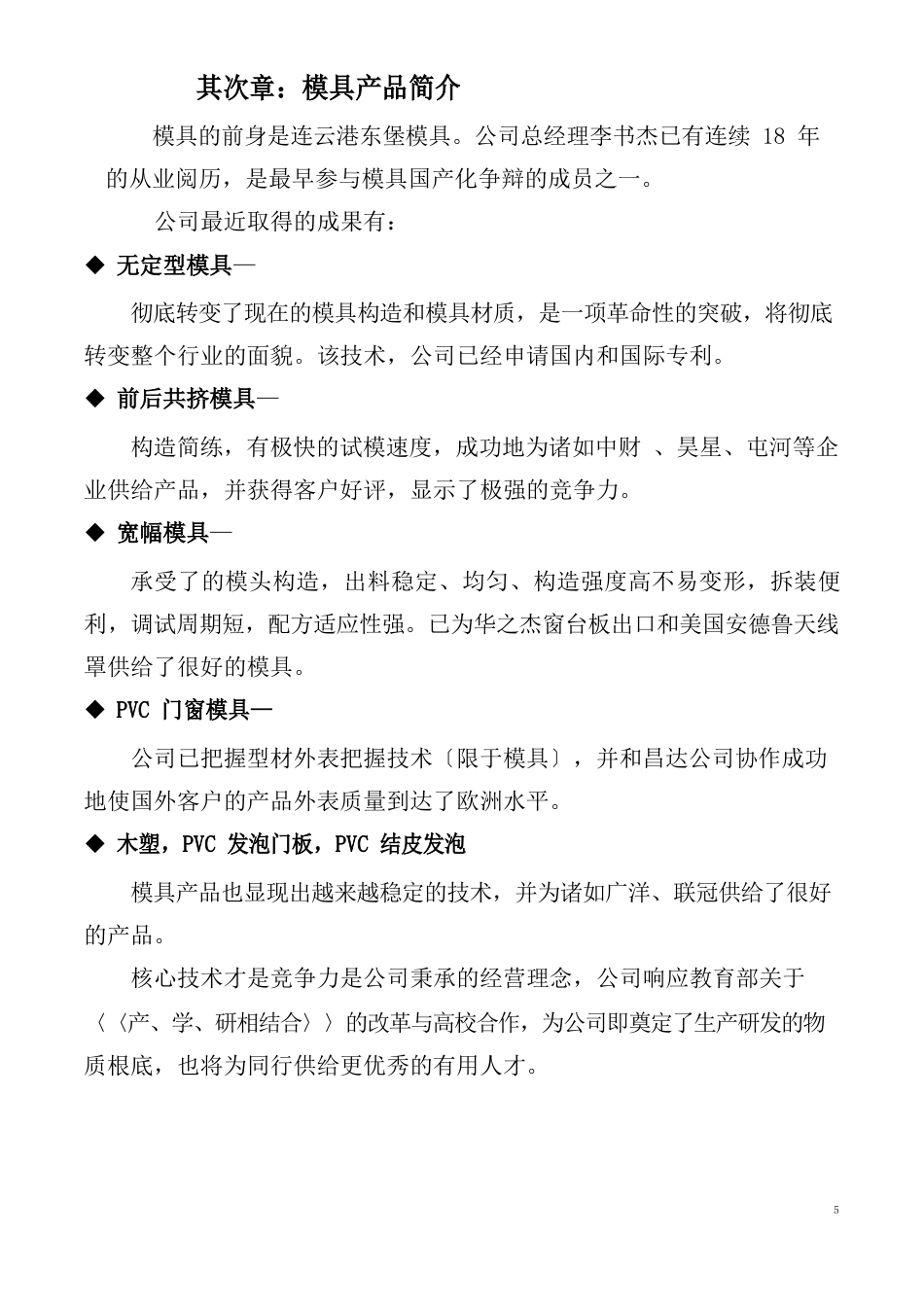 模具公司投标书附投标书格式_第3页