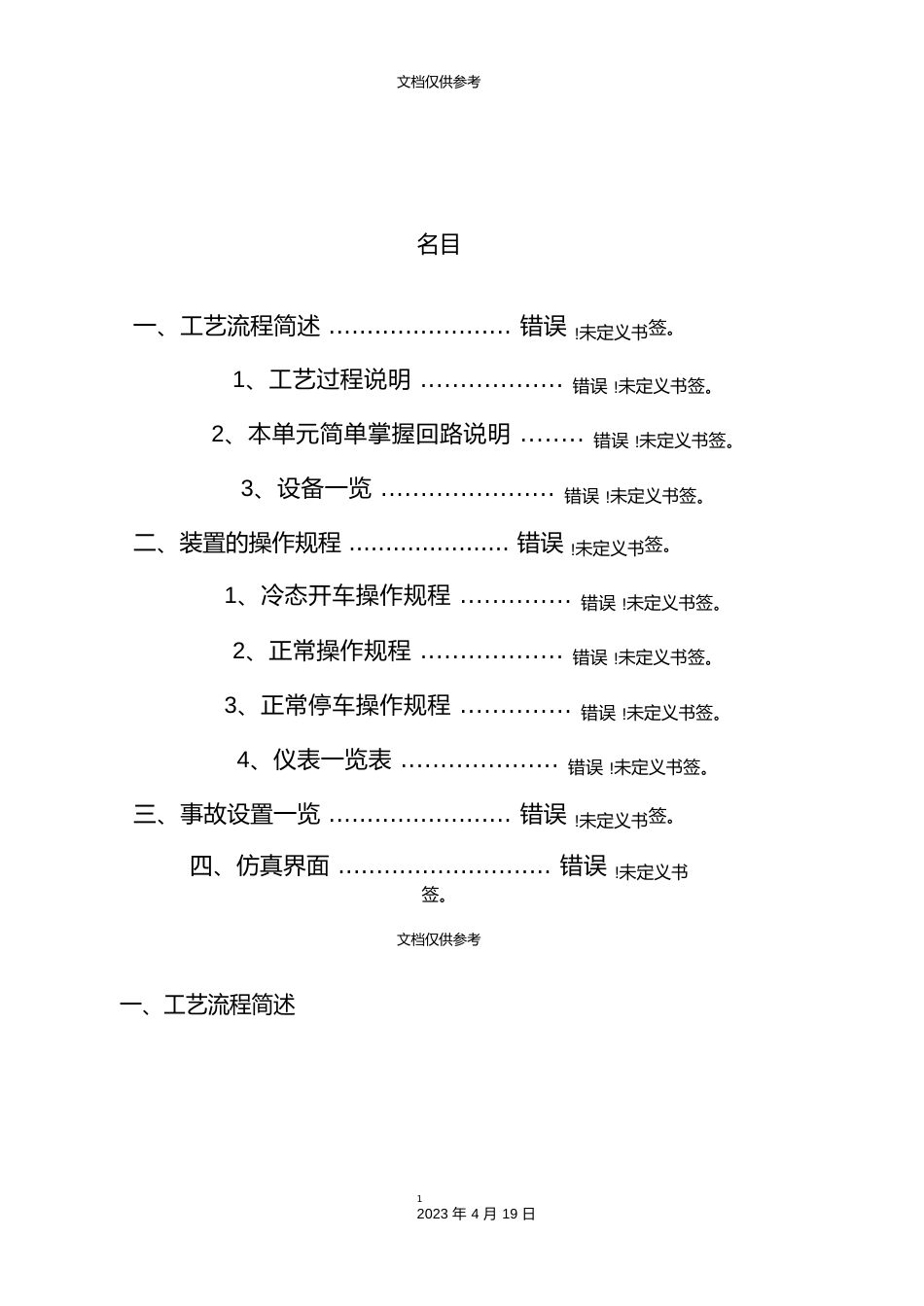 双塔精馏单元操作手册_第3页