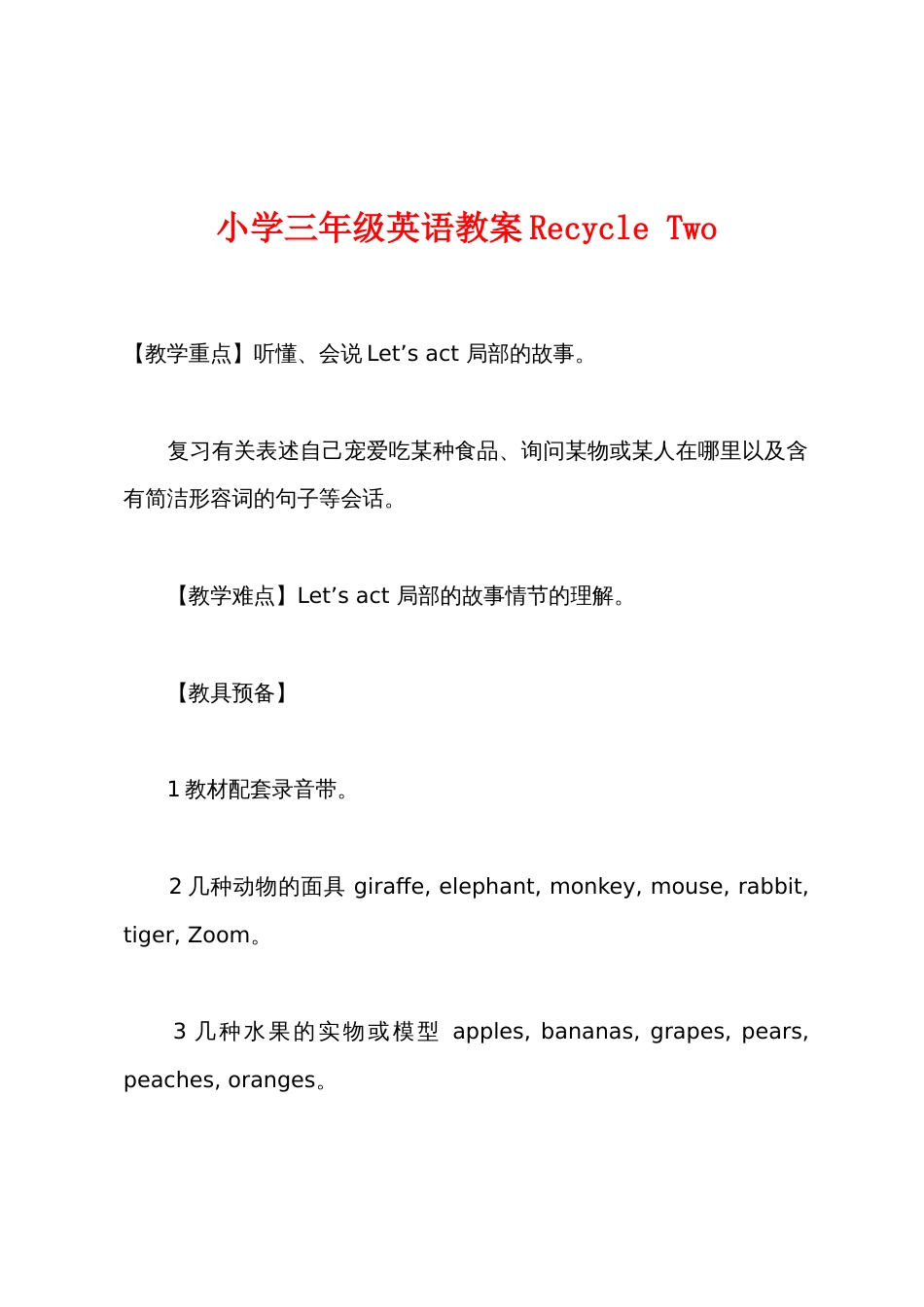 小学三年级英语教案Recycle Two_第1页