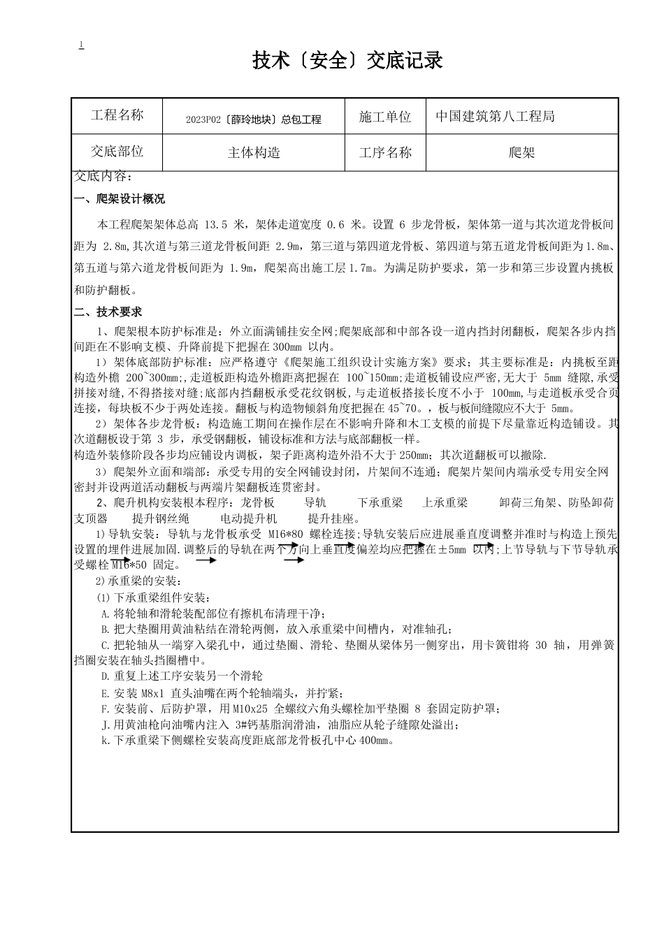 爬架技术交底_第1页