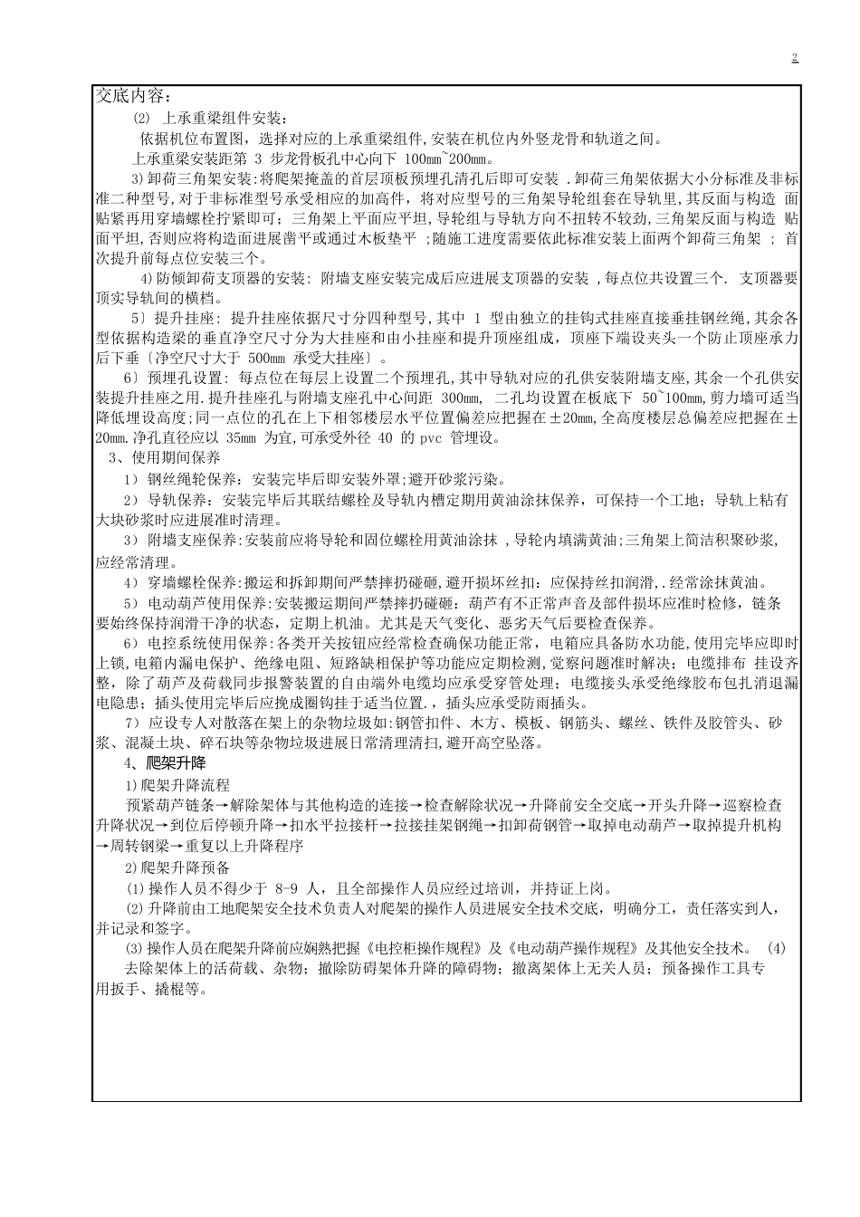 爬架技术交底_第2页