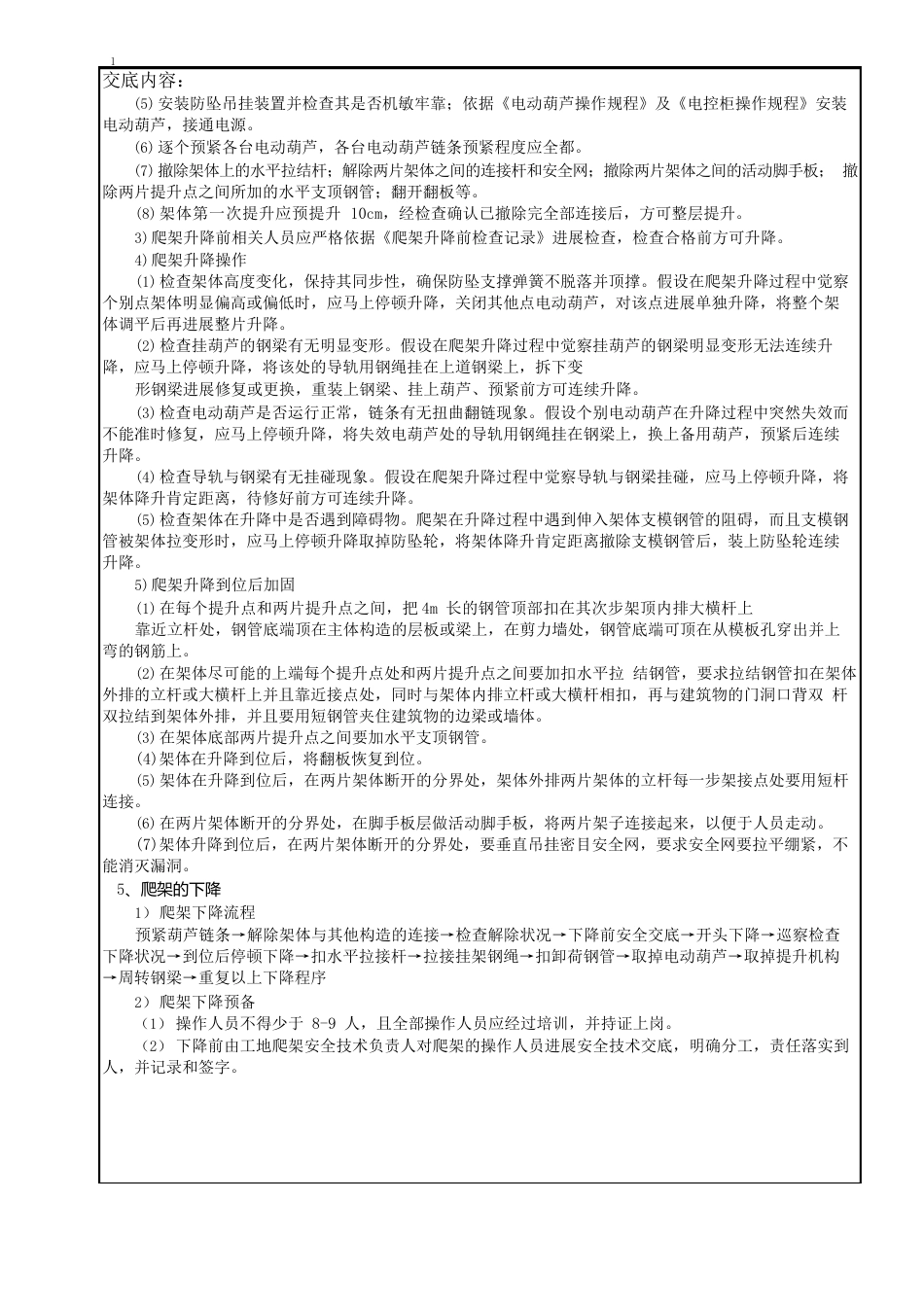 爬架技术交底_第3页