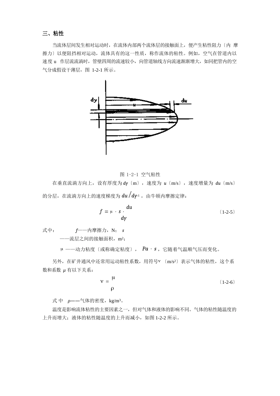 矿内空气的主要物理参数_第2页