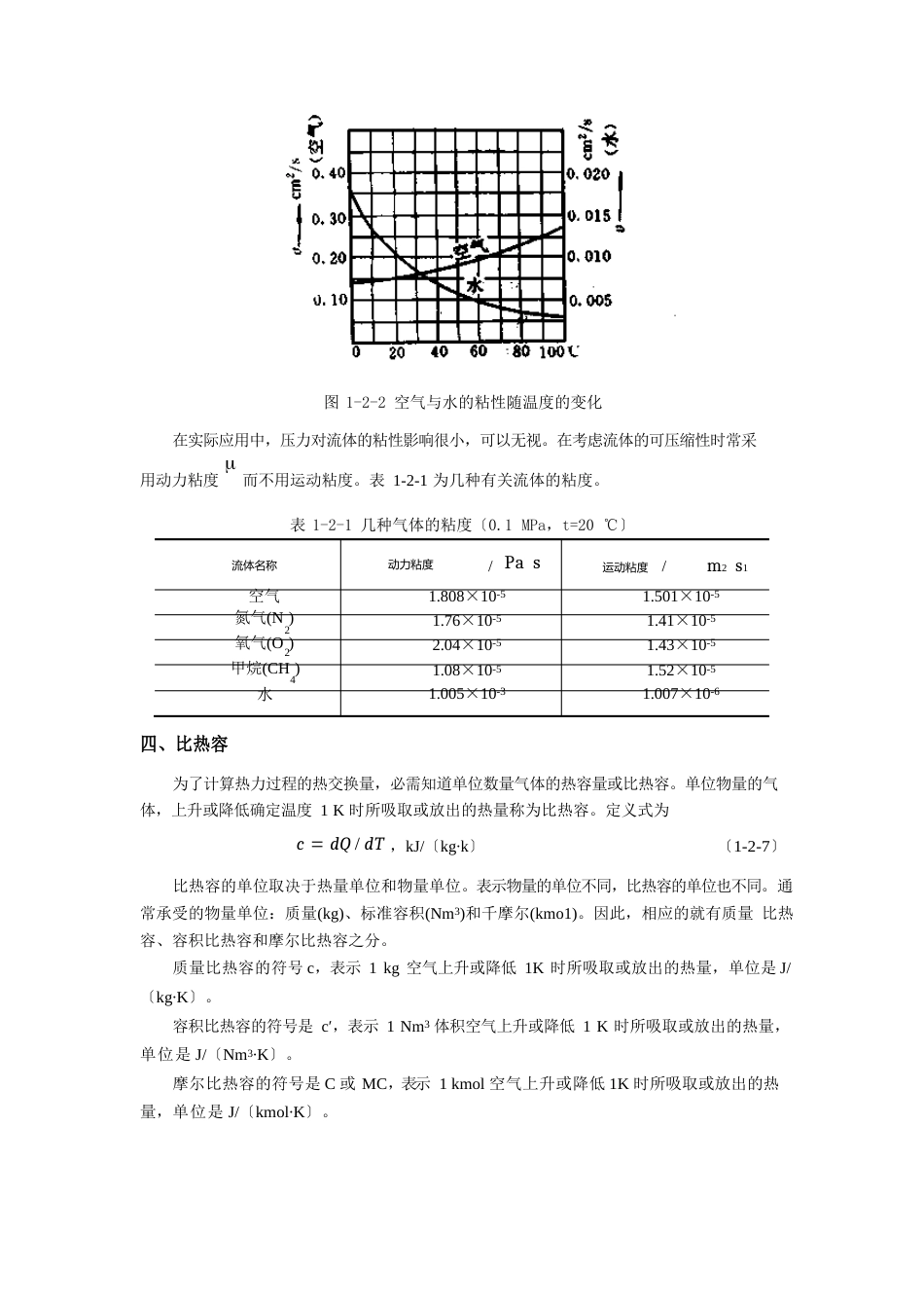 矿内空气的主要物理参数_第3页