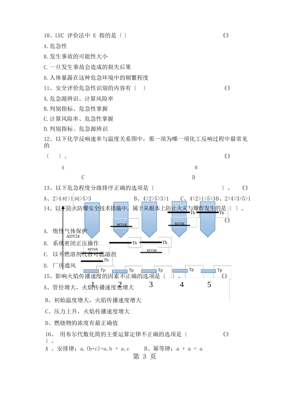 中国石油大学化工安全环保试题完成版共10页_第3页