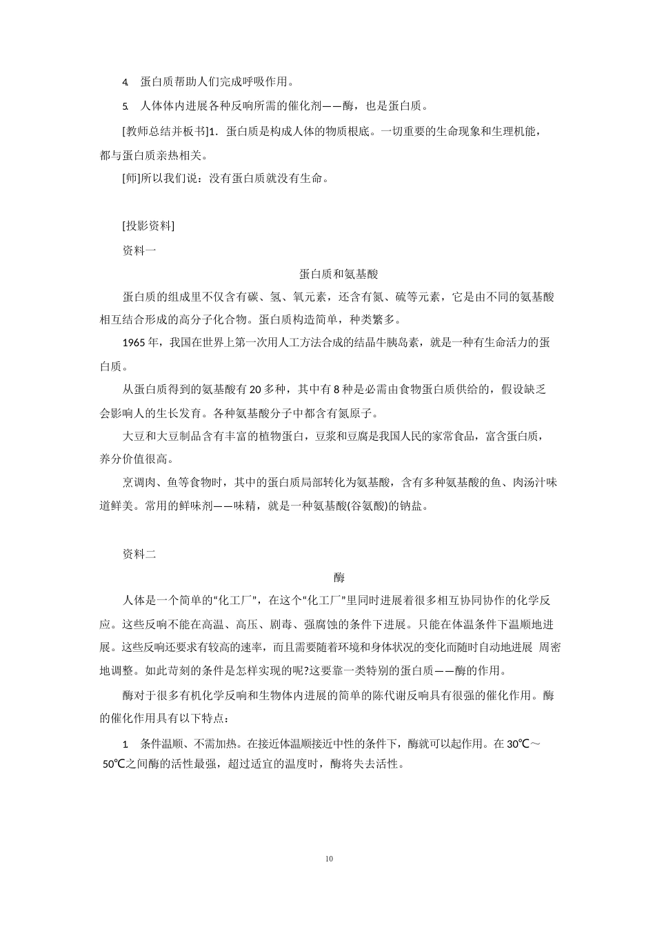 人教版化学九年级下册第十二单元《化学与生活》教案_第3页
