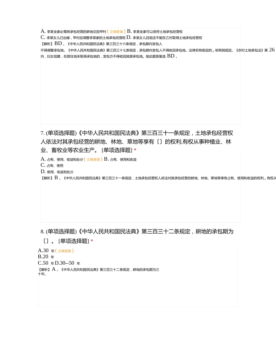 2023年《民法典》知识测试题库_第3页