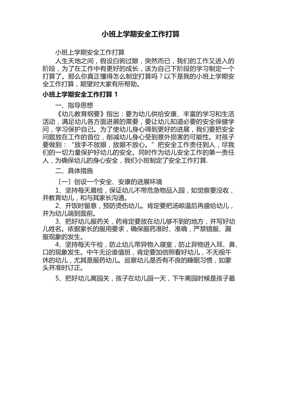 小班上学期安全工作计划_第1页